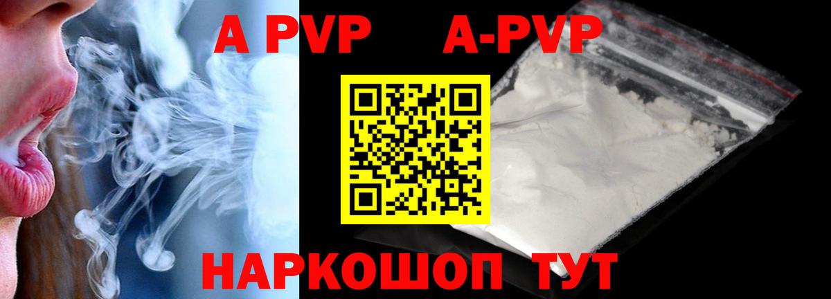 Альфа ПВП  Вход с VPN  Новотроицк  A PVP кристаллы 