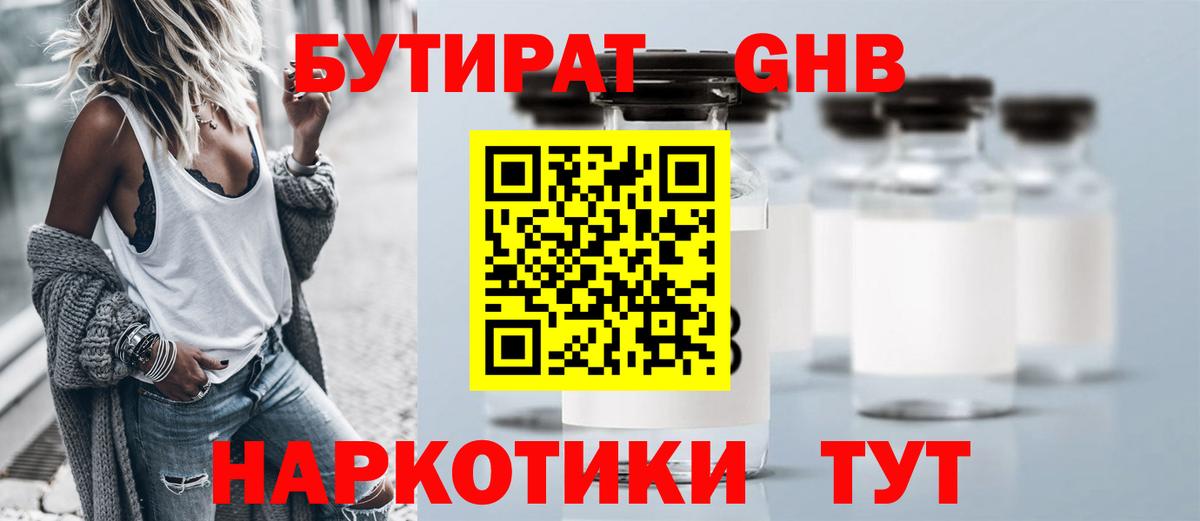 БУТИРАТ оксана  Вход с VPN  БУТИРАТ  Новотроицк 