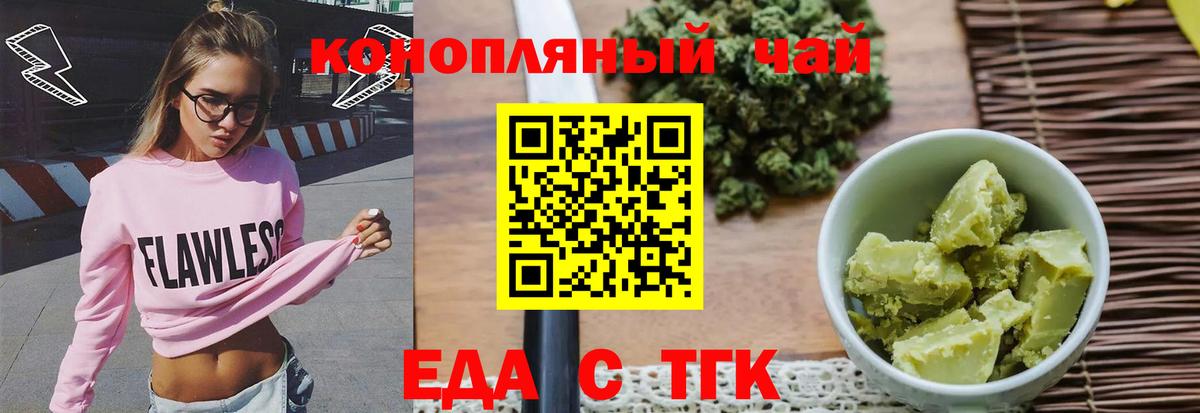 Новотроицк  Печенье с ТГК марихуана  Вход с VPN 