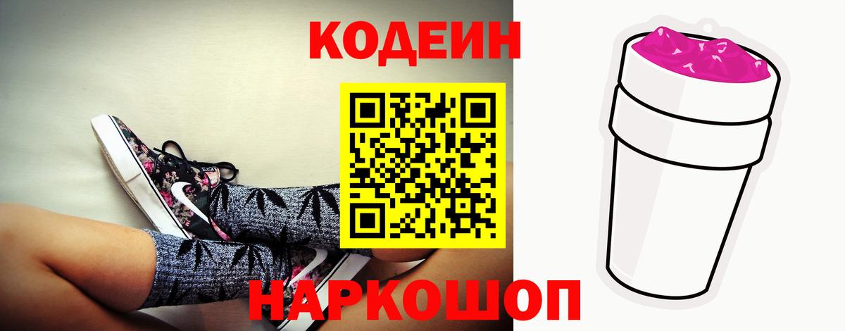 Codein напиток Lean (лин)  Вход с VPN  Кодеиновый сироп Lean Purple Drank  Новотроицк 
