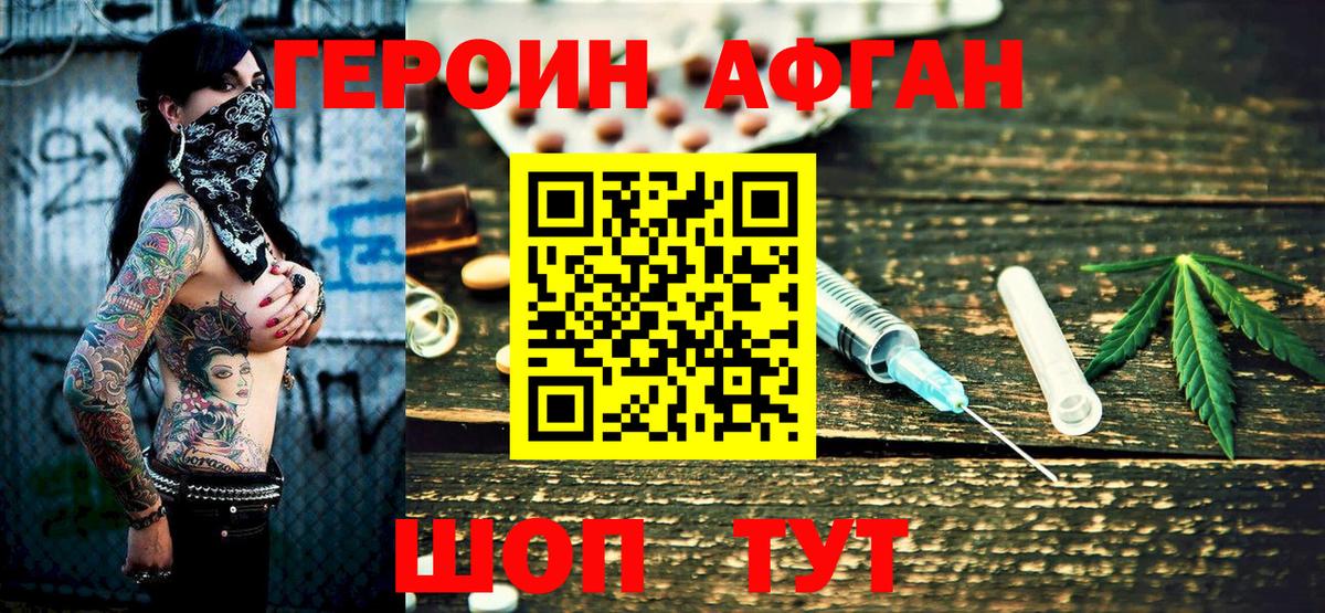 Новотроицк  ГЕРОИН Афган  Вход с VPN 