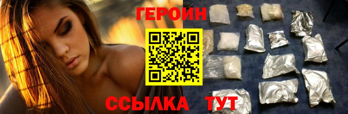 ГЕРОИН герыч Новотроицк