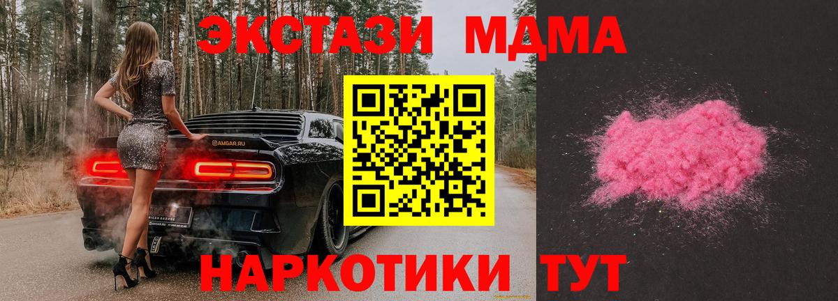 МДМА crystal  Вход с VPN  MDMA кристаллы  Новотроицк 