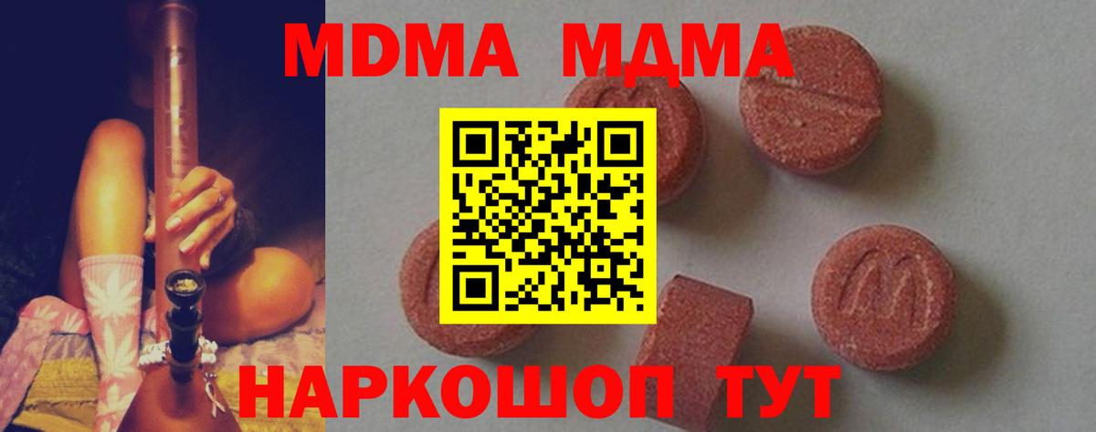 MDMA молли Новотроицк