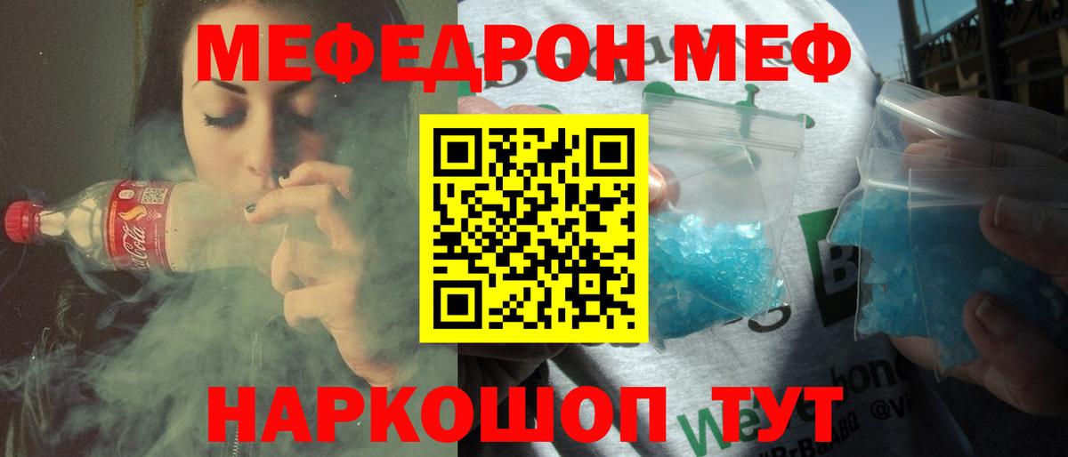 Меф мяу мяу мука Новотроицк