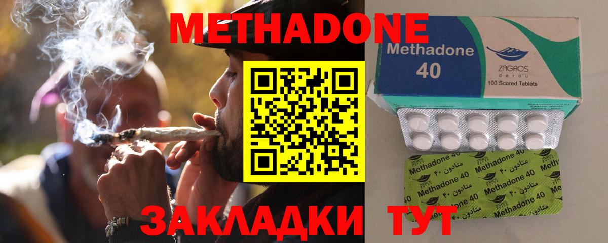 Новотроицк  Метадон methadone  MEGA сайт  Вход с VPN 