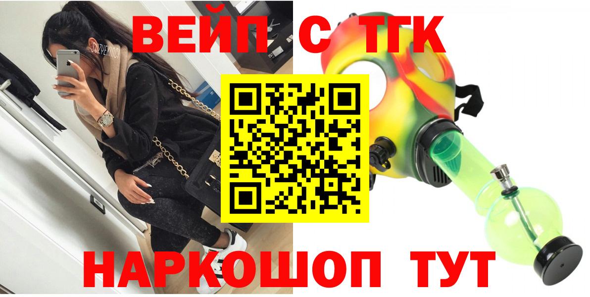 Дистиллят ТГК жижа  Дистиллят ТГК THC oil  Вход с VPN  где купить   Новотроицк 
